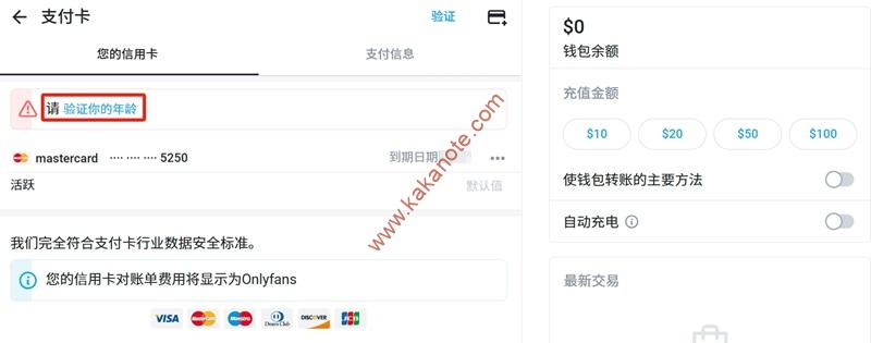 图片[2]-Onlyfans账号如何解决年龄验证，注册、充值、订阅？超详细图文全过程-卡卡笔记