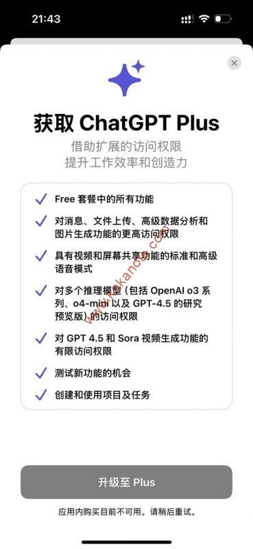 图片[4]-ChatGPT国内怎么升级Plus套餐，简单快速，一分钟搞定-卡卡笔记
