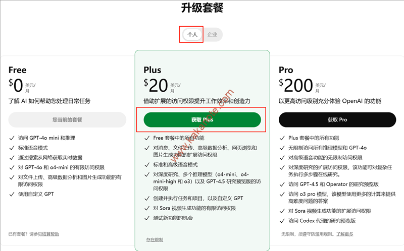 图片[6]-ChatGPT国内怎么升级Plus套餐，简单快速，一分钟搞定-卡卡笔记
