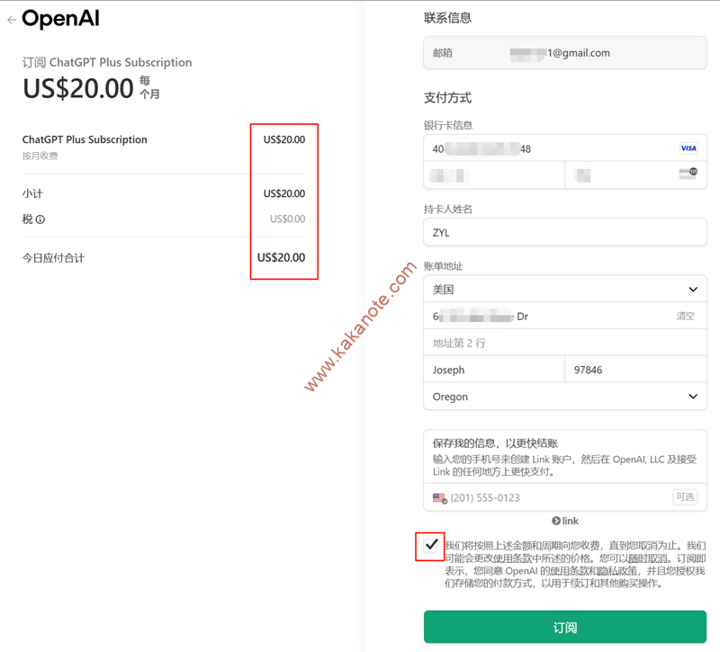 图片[7]-ChatGPT国内怎么升级Plus套餐，简单快速，一分钟搞定-卡卡笔记