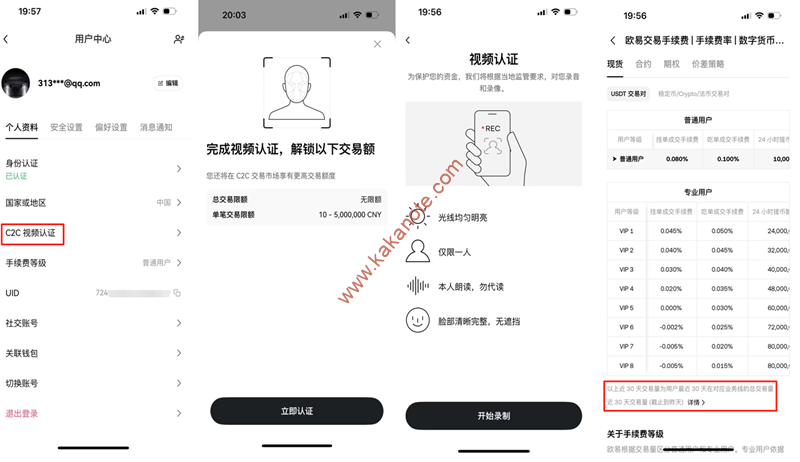 图片[5]-2025年最新OKX欧易平台注册、交易详细教程（加密货币新手必读）-卡卡笔记