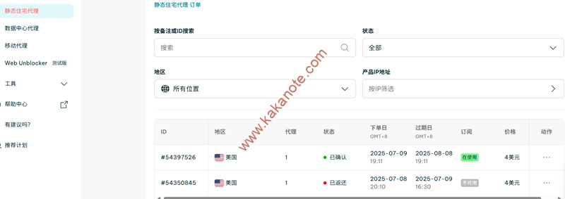 图片[6]-跨境电商如何设置网络环境-VPN新手使用手册-卡卡笔记